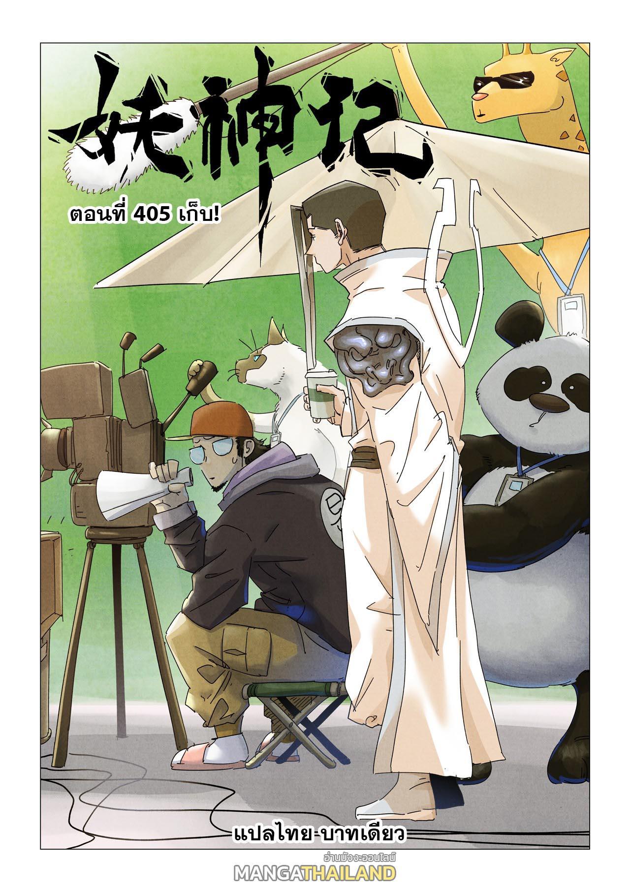 Tales of Demons and Gods Chap 405 - Next Chap 406