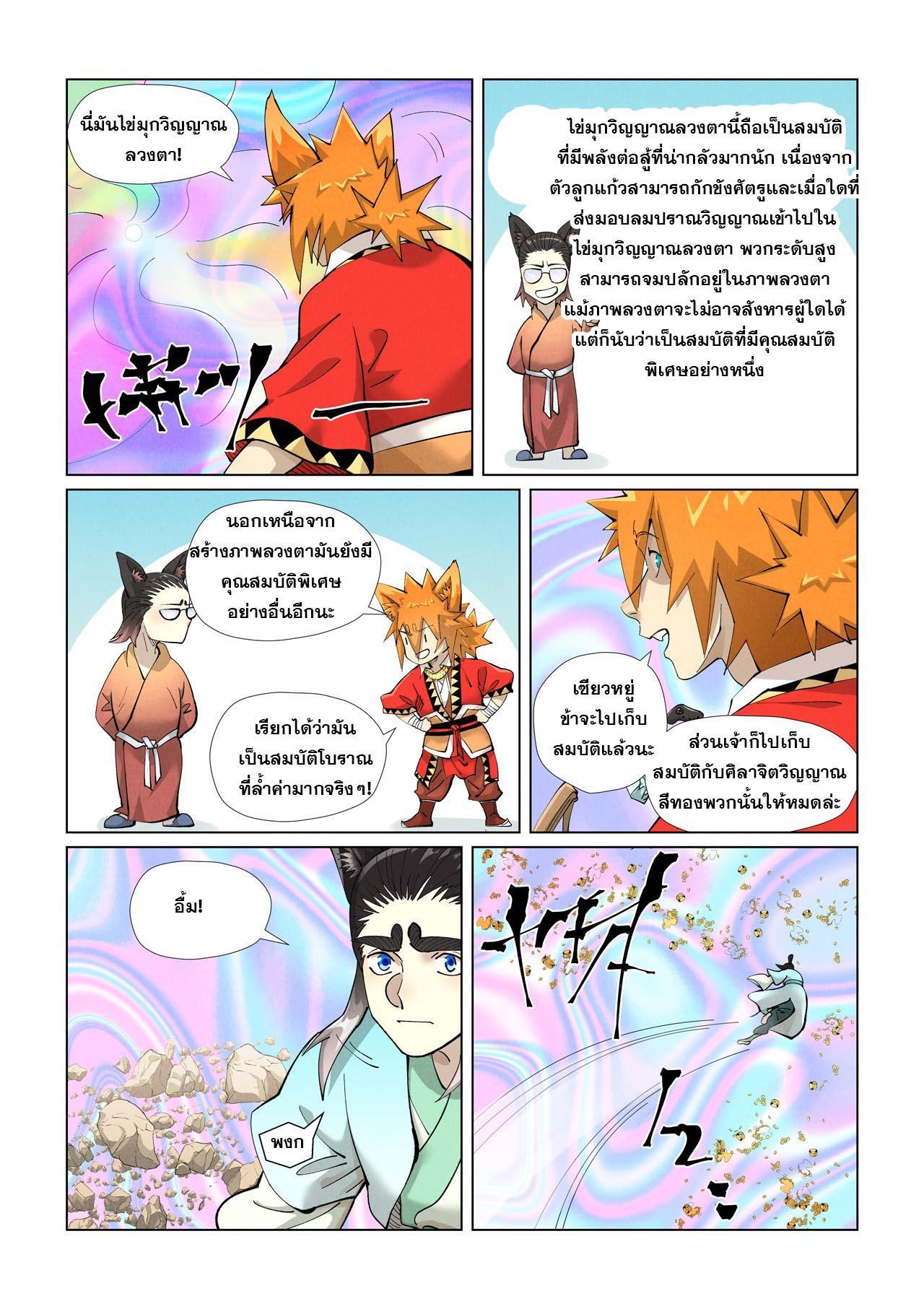 Tales of Demons and Gods Chap 405 - Next Chap 406