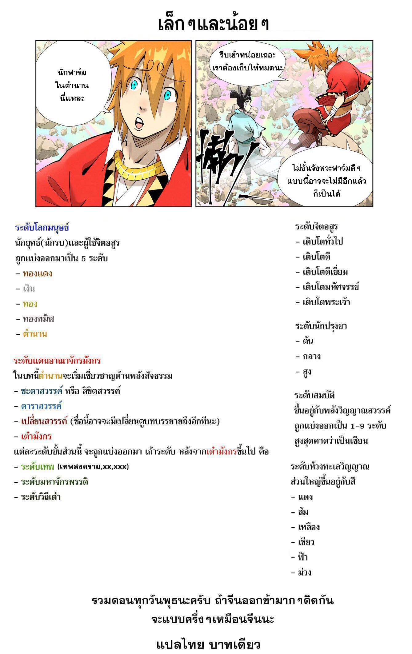 Tales of Demons and Gods Chap 405 - Next Chap 406