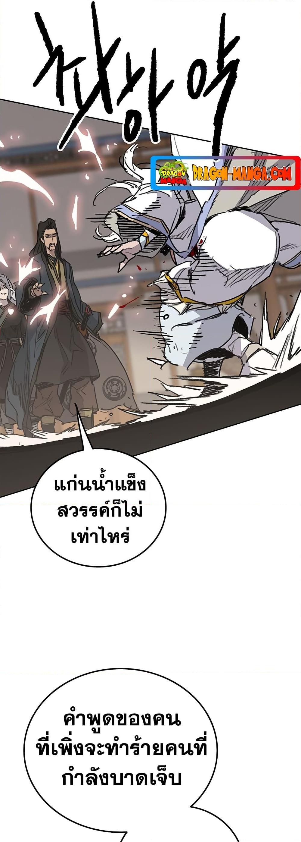 The Undefeatable Swordsman Chap 145 - Next Chap 146