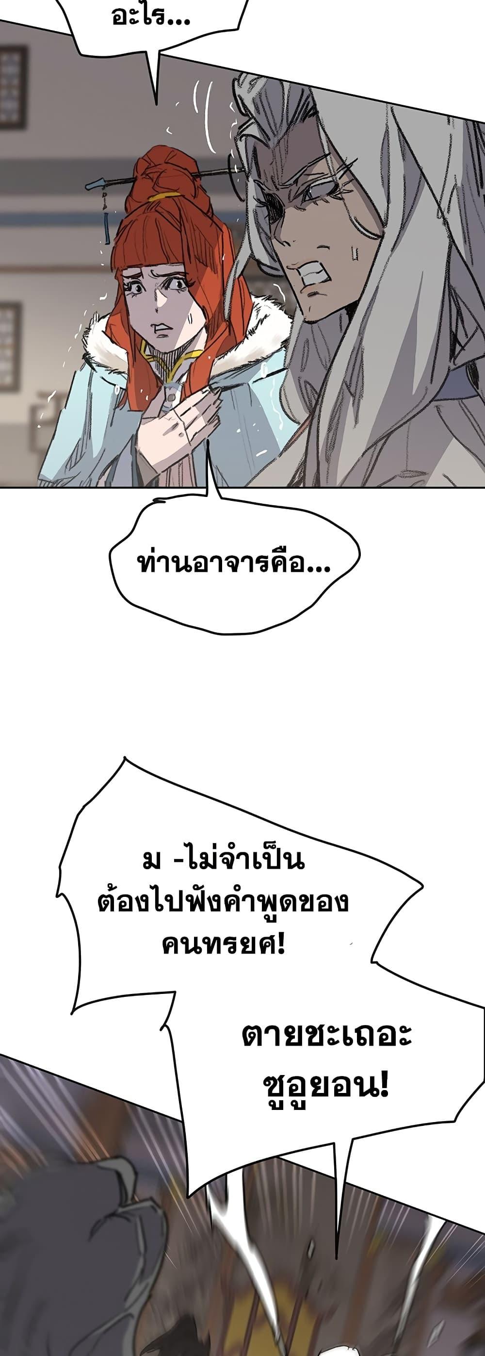 The Undefeatable Swordsman Chap 145 - Next Chap 146