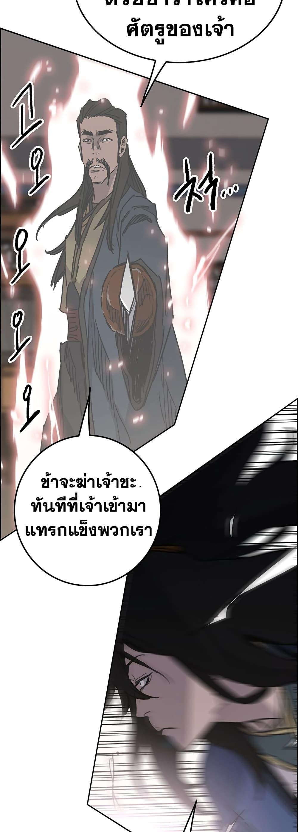 The Undefeatable Swordsman Chap 145 - Next Chap 146
