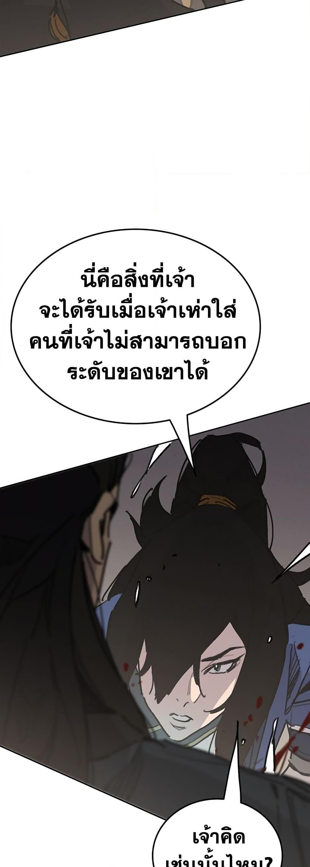 The Undefeatable Swordsman Chap 145 - Next Chap 146