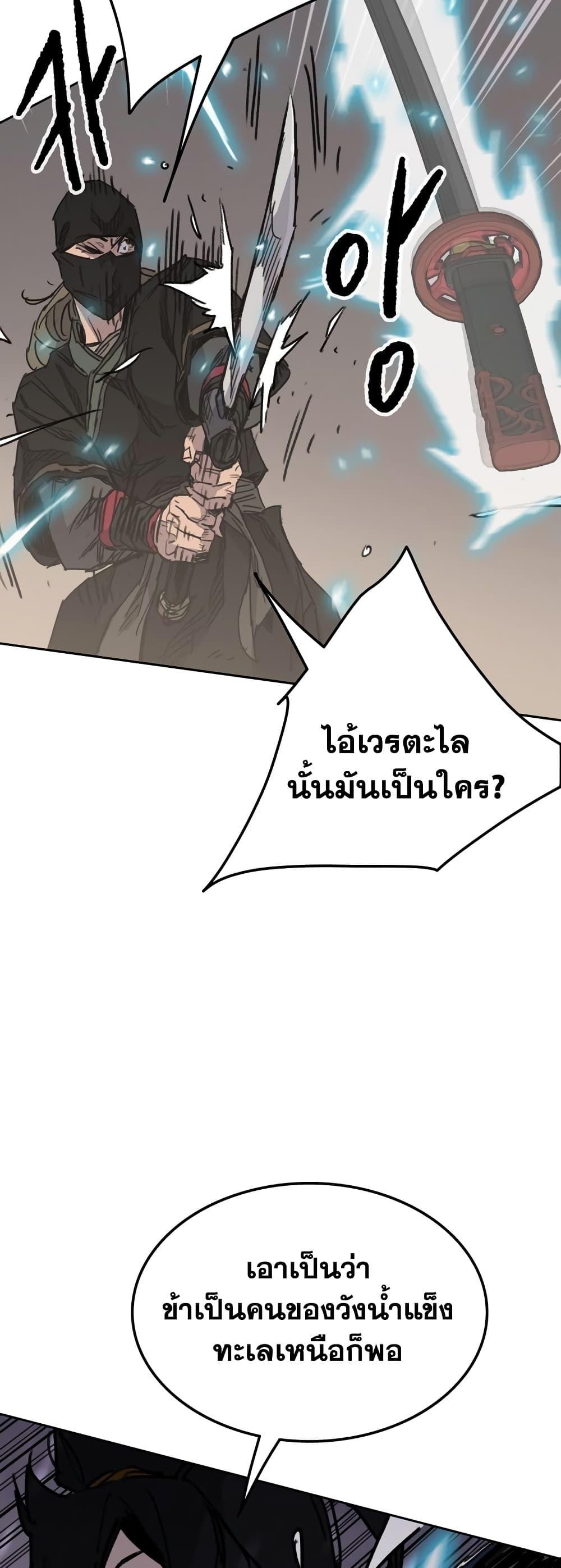 The Undefeatable Swordsman Chap 145 - Next Chap 146
