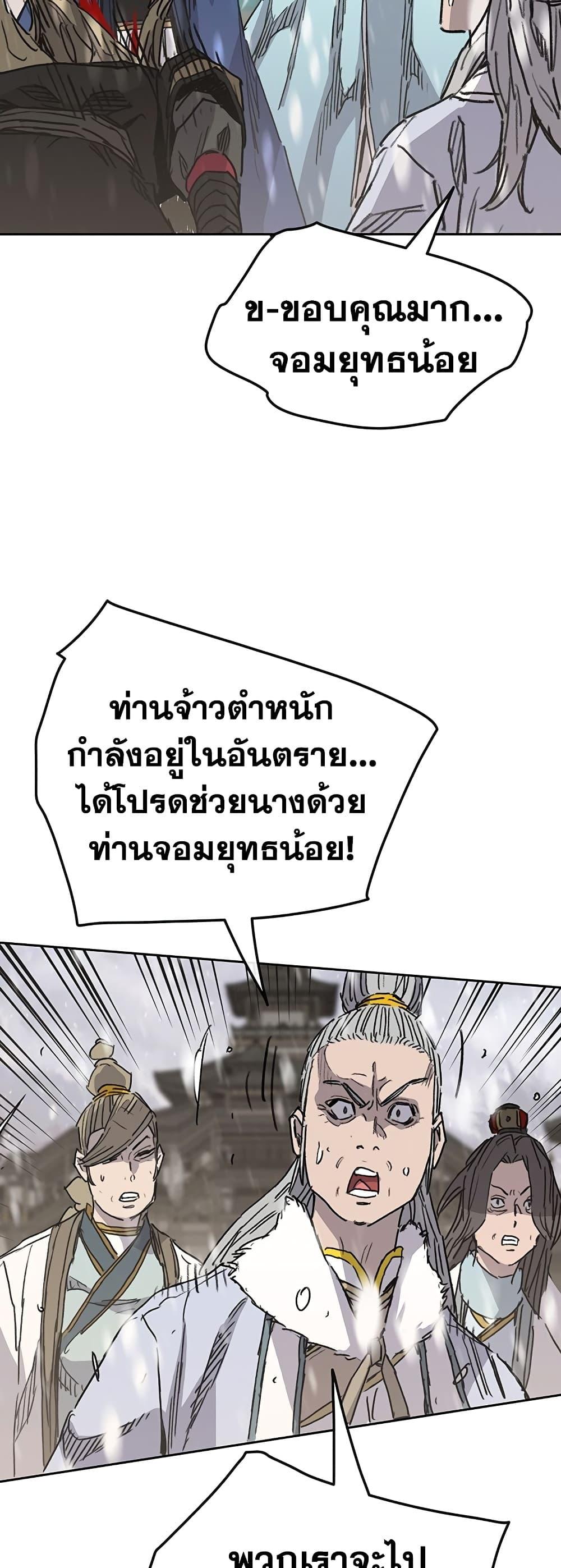 The Undefeatable Swordsman Chap 145 - Next Chap 146
