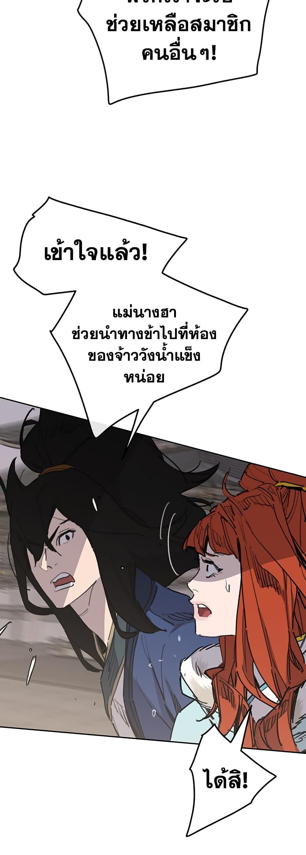 The Undefeatable Swordsman Chap 145 - Next Chap 146