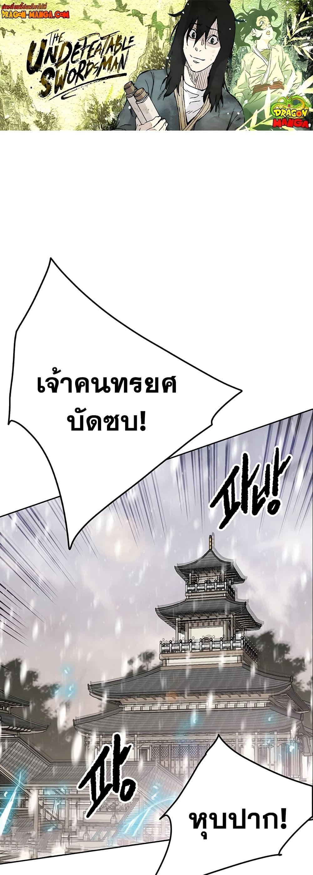 The Undefeatable Swordsman Chap 145 - Next Chap 146
