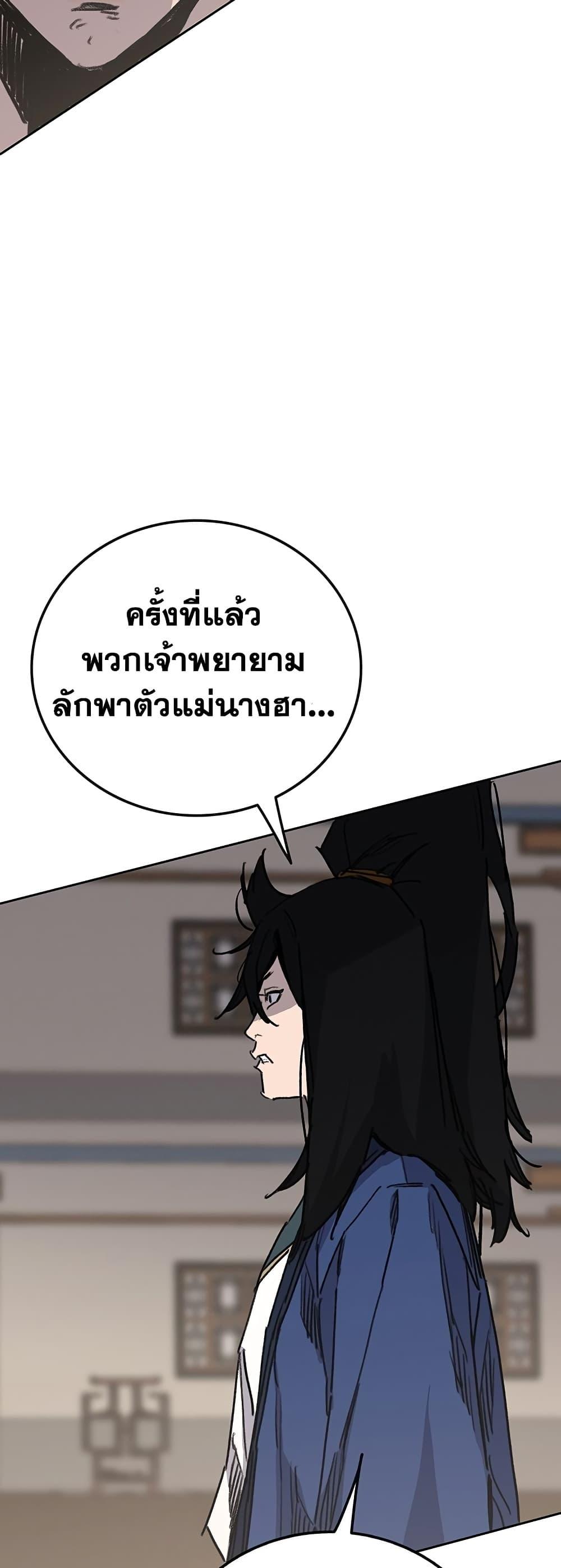 The Undefeatable Swordsman Chap 145 - Next Chap 146