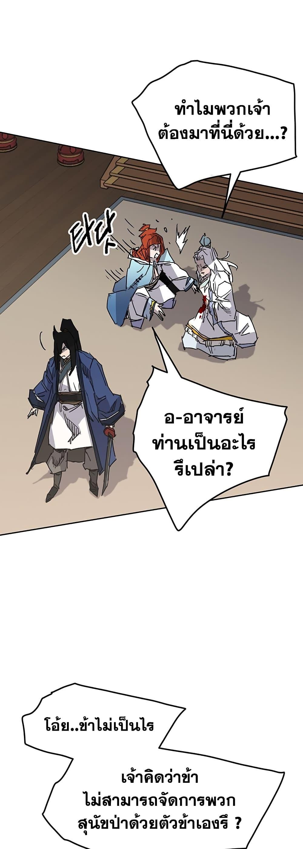 The Undefeatable Swordsman Chap 145 - Next Chap 146