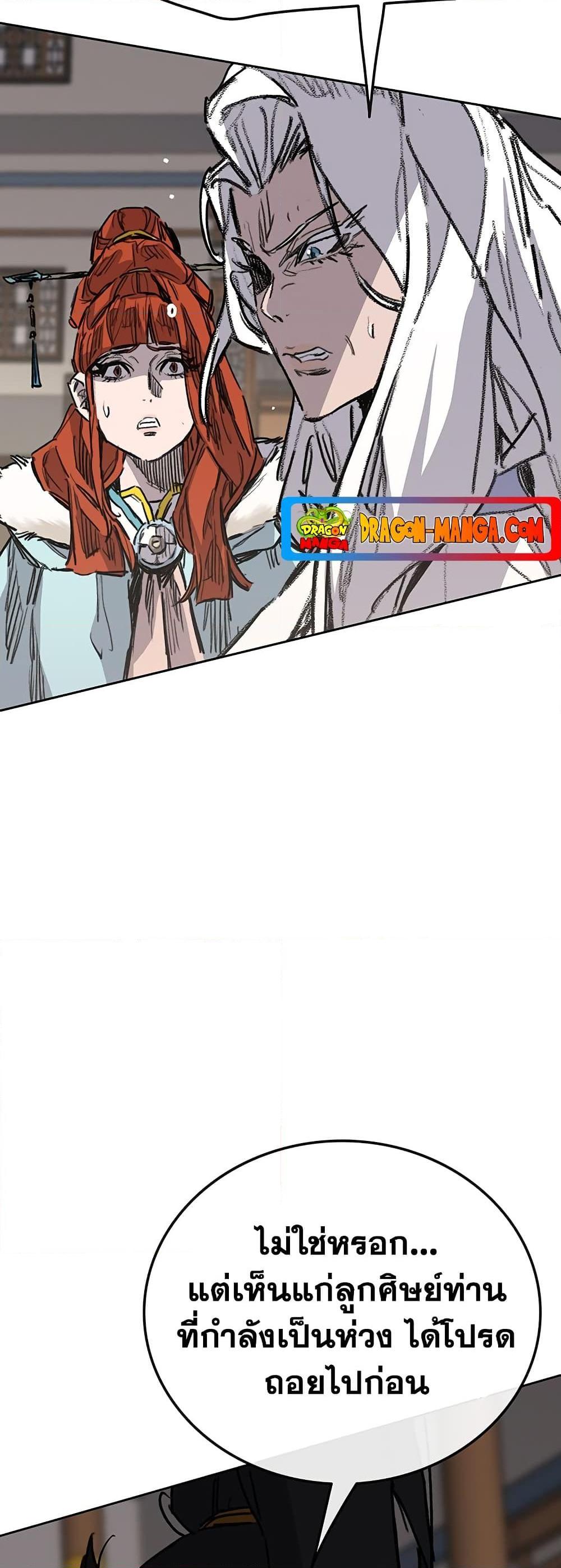 The Undefeatable Swordsman Chap 145 - Next Chap 146