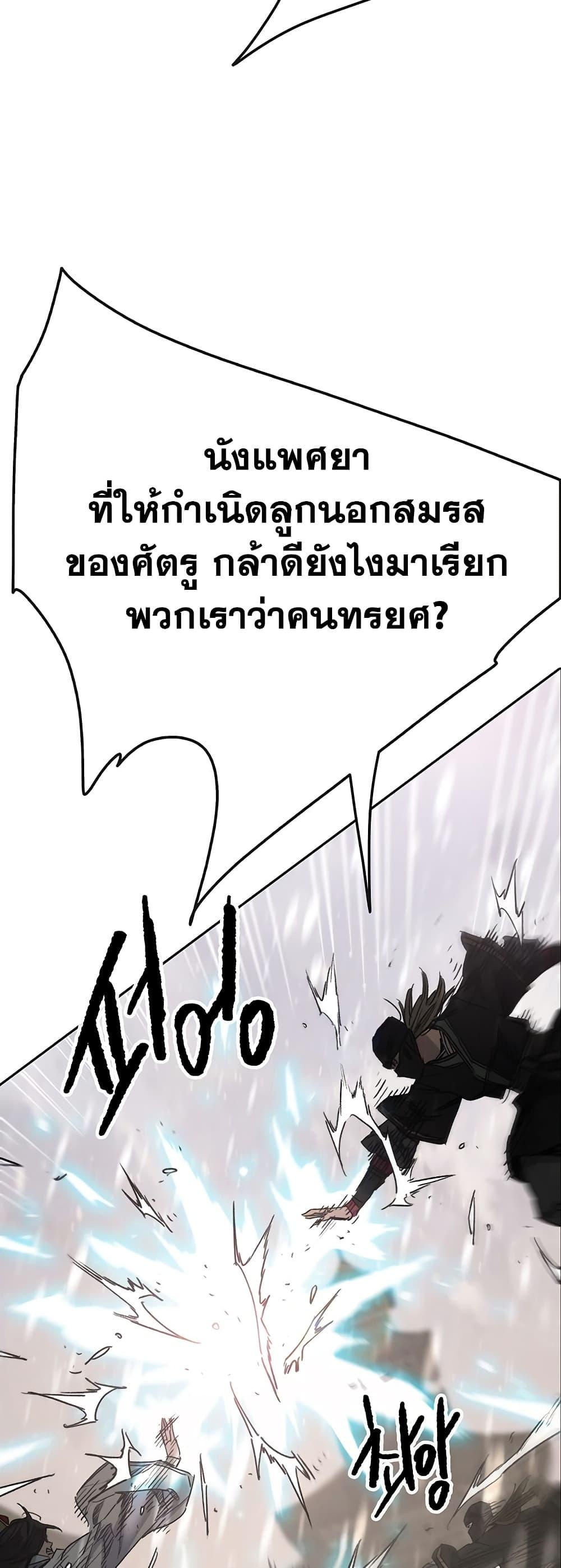 The Undefeatable Swordsman Chap 145 - Next Chap 146