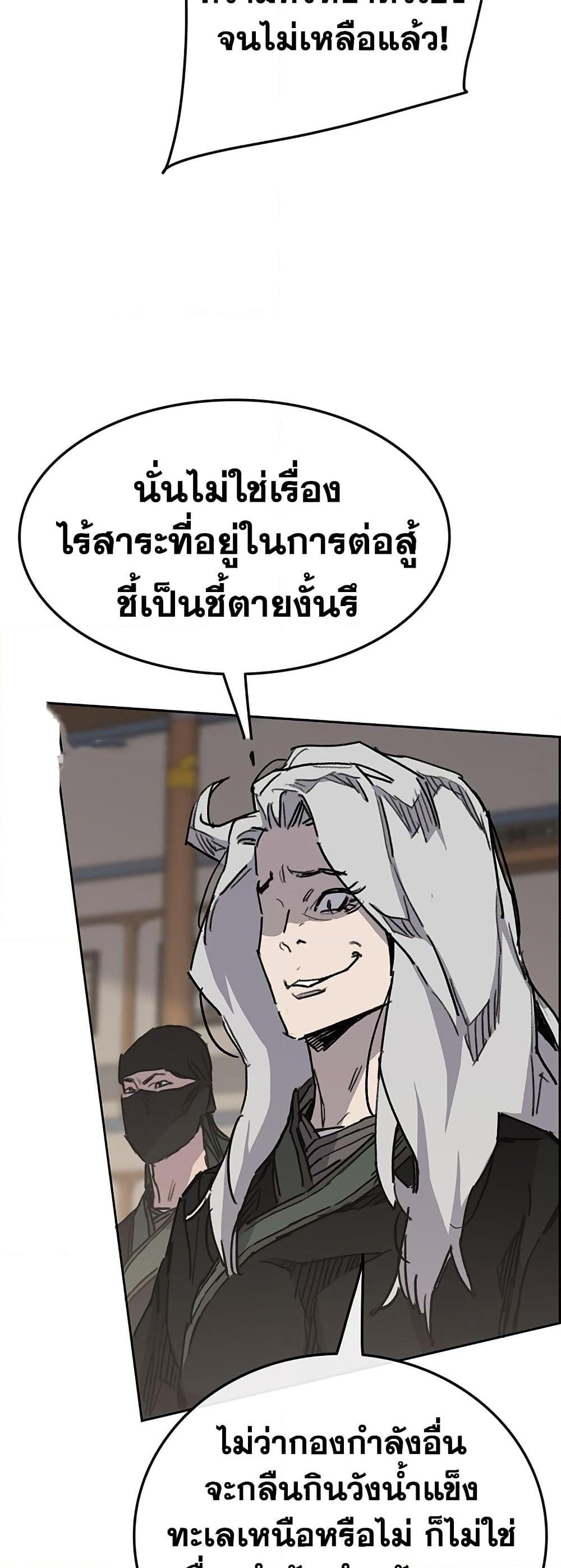 The Undefeatable Swordsman Chap 145 - Next Chap 146