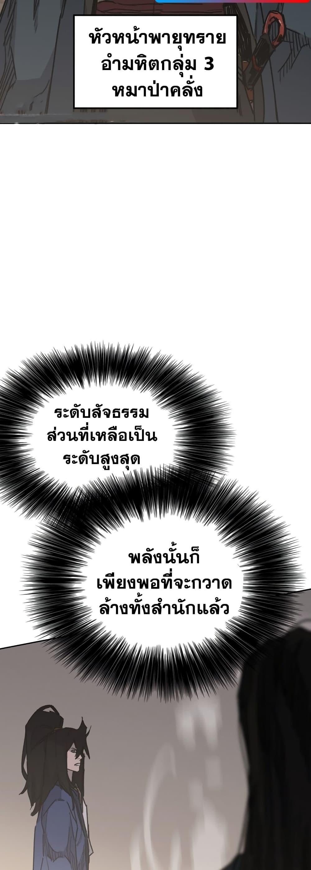 The Undefeatable Swordsman Chap 145 - Next Chap 146