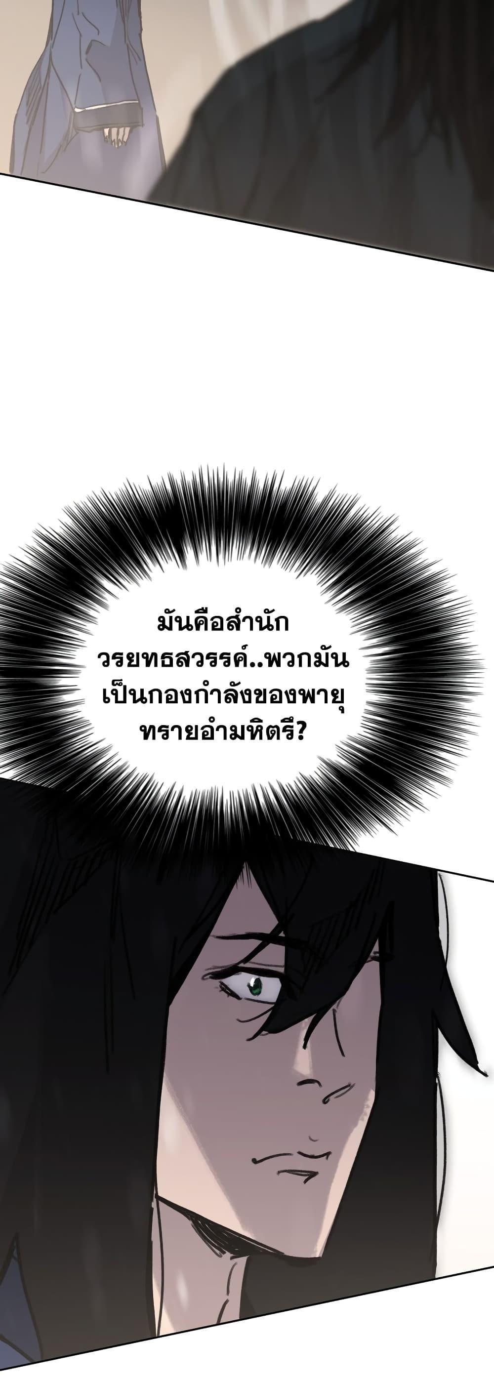 The Undefeatable Swordsman Chap 145 - Next Chap 146