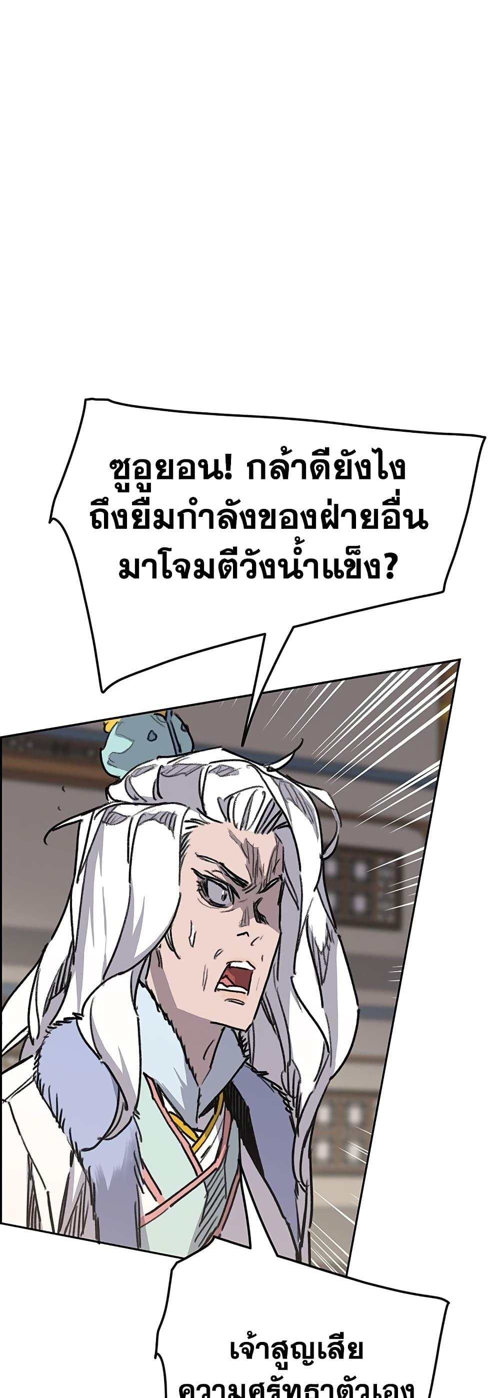 The Undefeatable Swordsman Chap 145 - Next Chap 146