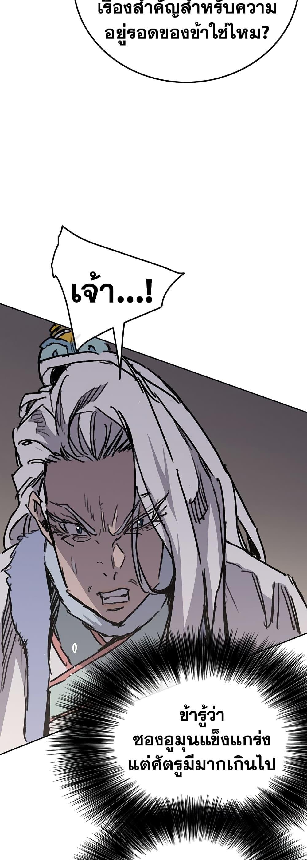 The Undefeatable Swordsman Chap 145 - Next Chap 146