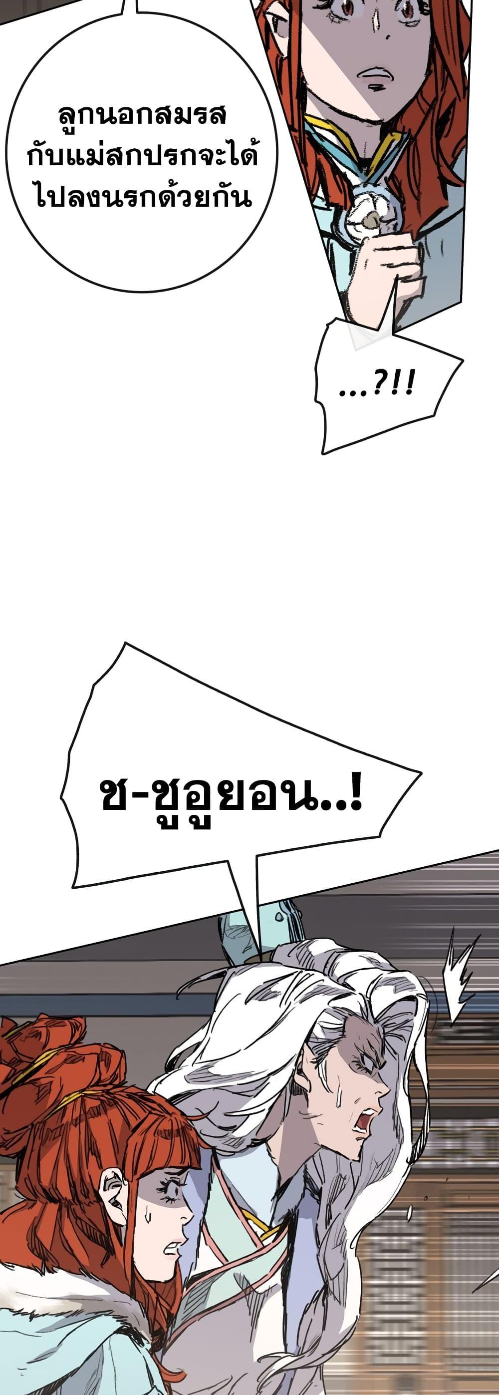 The Undefeatable Swordsman Chap 145 - Next Chap 146
