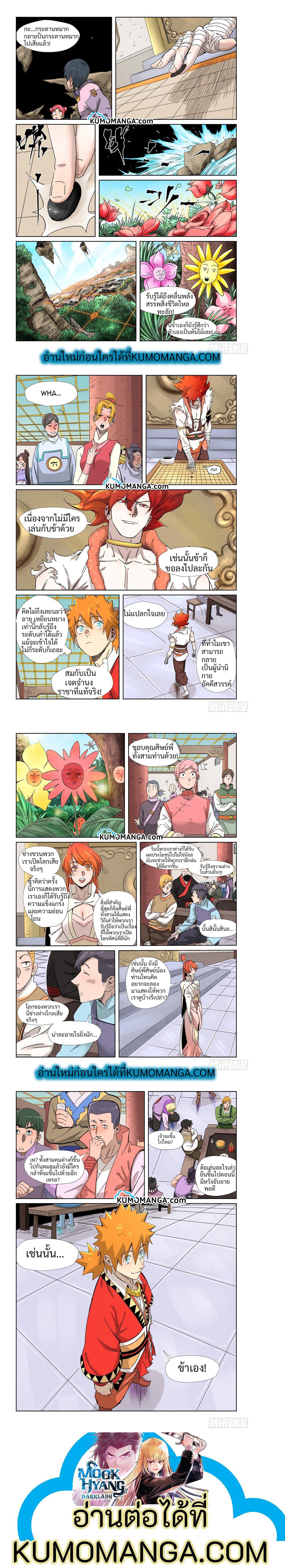 Tales of Demons and Gods Chap 340.5 - Next Chap 341.5