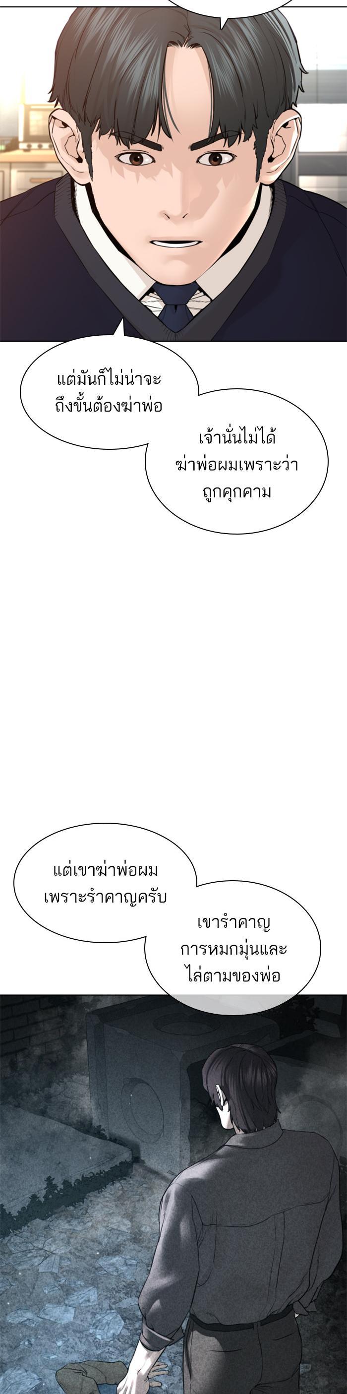 How to Fight นักสู้ทูปเบอร์ Chap 138 - Next Chap 139