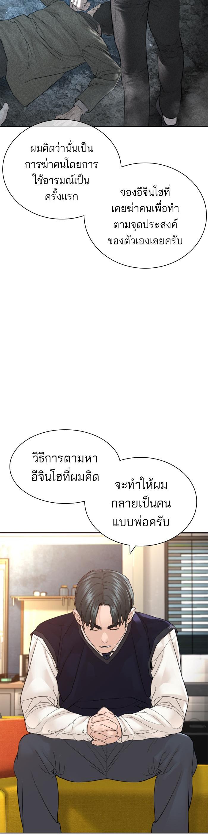 How to Fight นักสู้ทูปเบอร์ Chap 138 - Next Chap 139