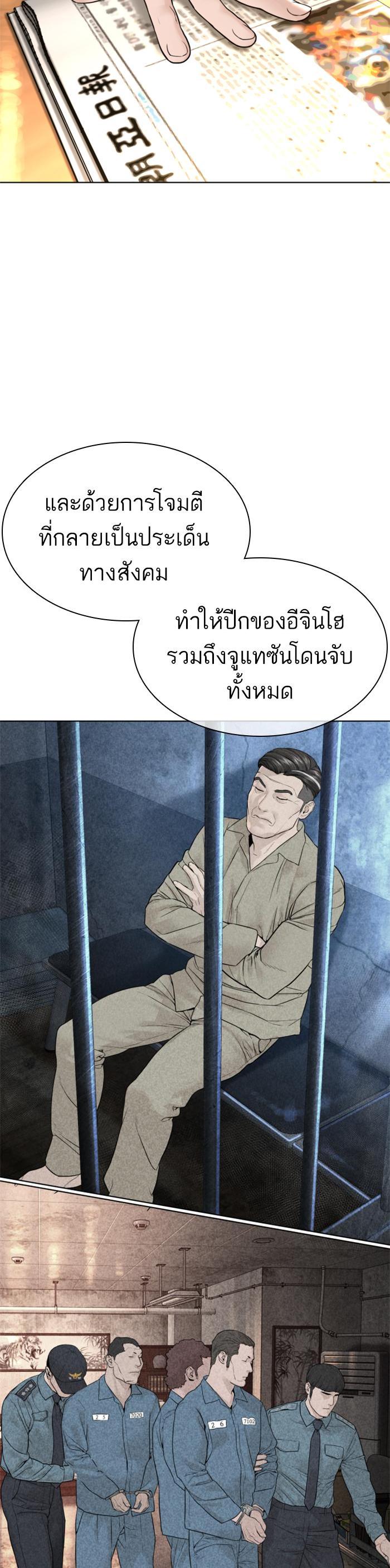 How to Fight นักสู้ทูปเบอร์ Chap 138 - Next Chap 139