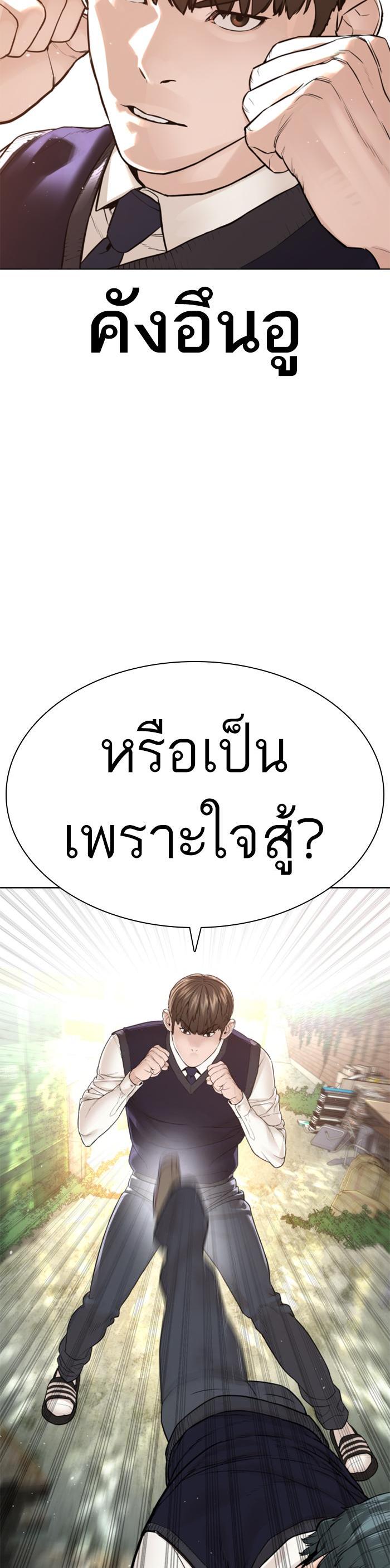How to Fight นักสู้ทูปเบอร์ Chap 138 - Next Chap 139