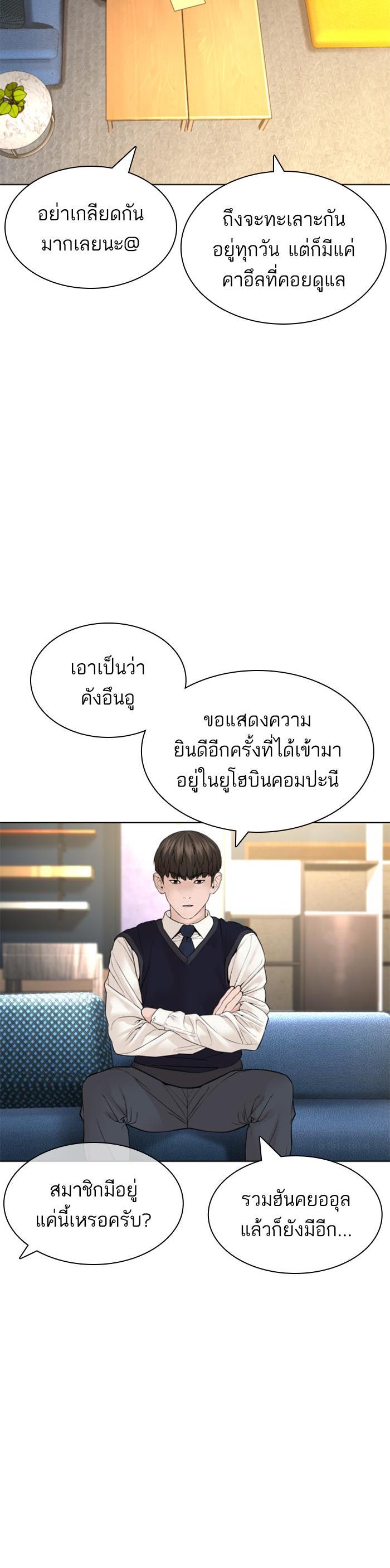 How to Fight นักสู้ทูปเบอร์ Chap 138 - Next Chap 139
