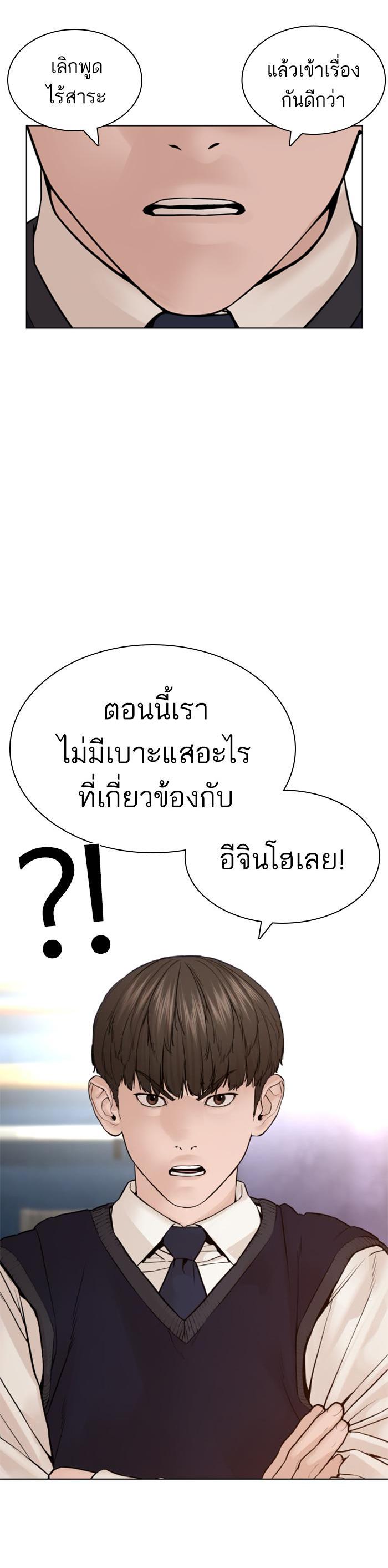 How to Fight นักสู้ทูปเบอร์ Chap 138 - Next Chap 139