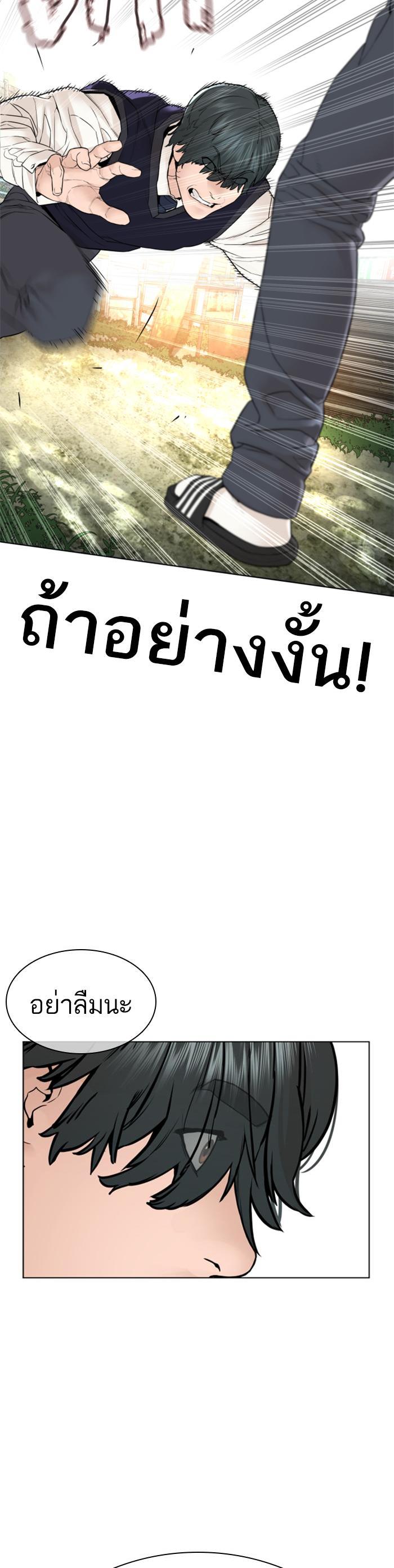 How to Fight นักสู้ทูปเบอร์ Chap 138 - Next Chap 139