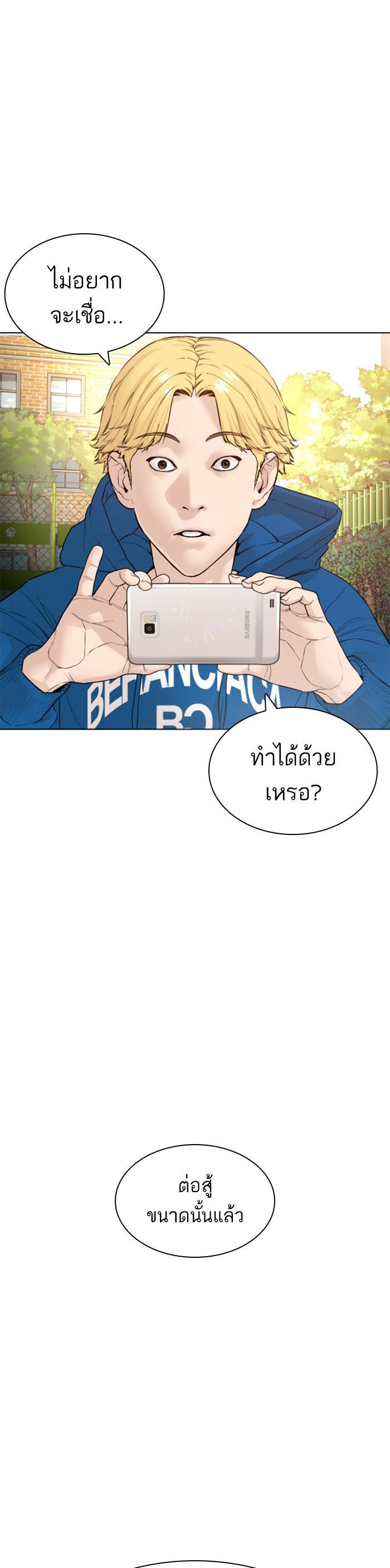 How to Fight นักสู้ทูปเบอร์ Chap 138 - Next Chap 139