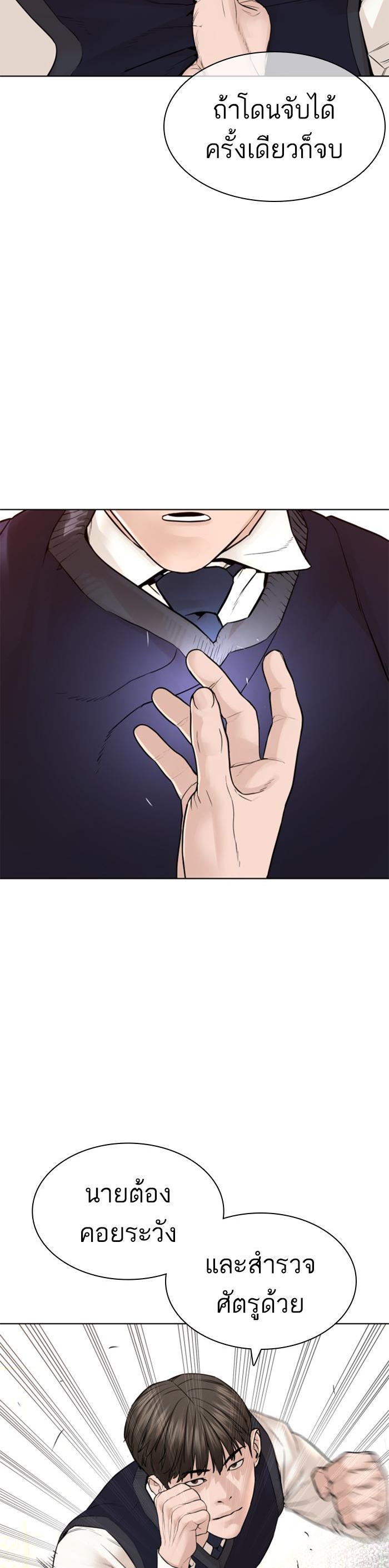 How to Fight นักสู้ทูปเบอร์ Chap 138 - Next Chap 139