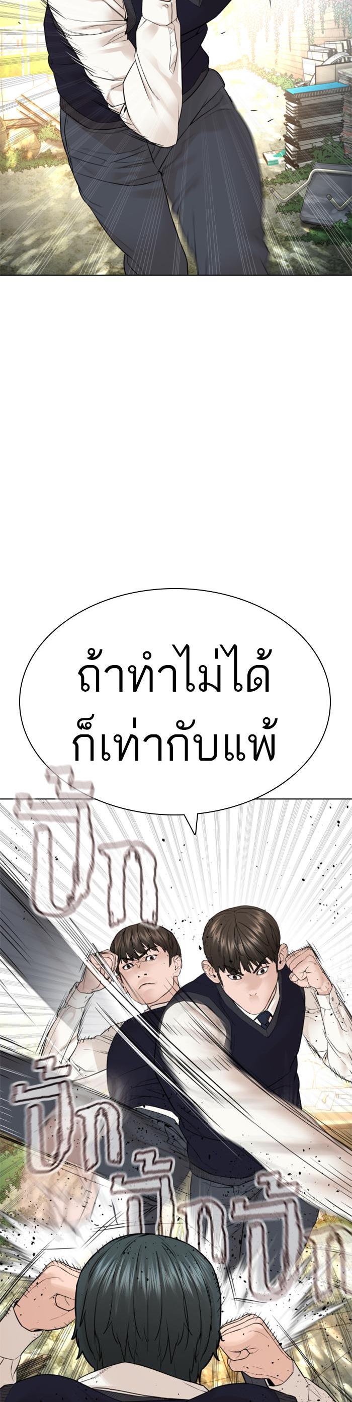 How to Fight นักสู้ทูปเบอร์ Chap 138 - Next Chap 139