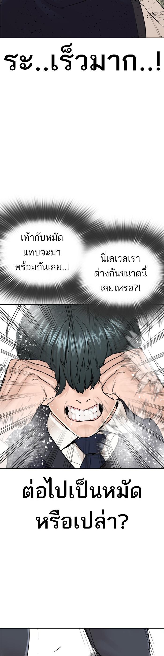 How to Fight นักสู้ทูปเบอร์ Chap 138 - Next Chap 139