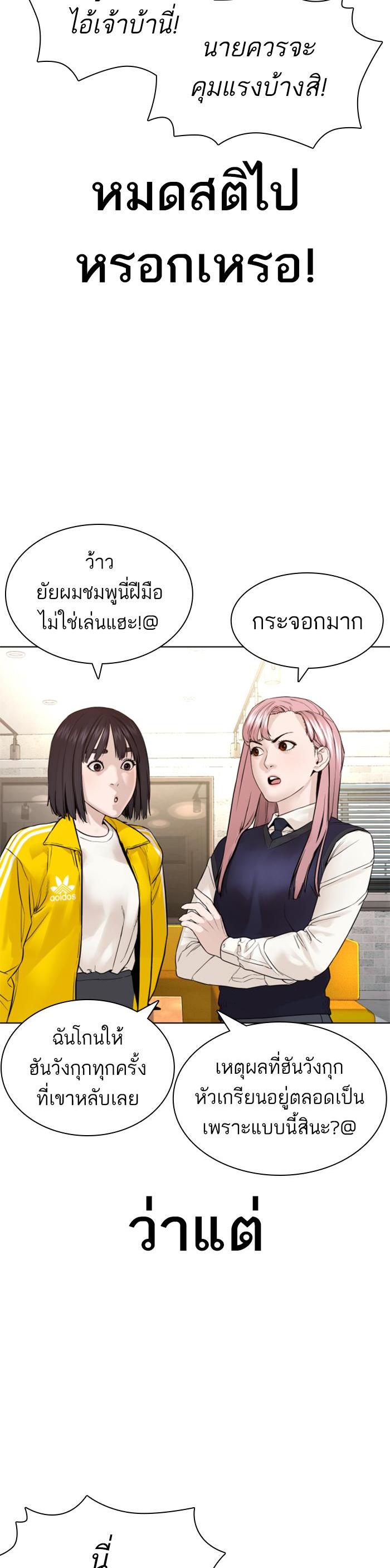 How to Fight นักสู้ทูปเบอร์ Chap 138 - Next Chap 139