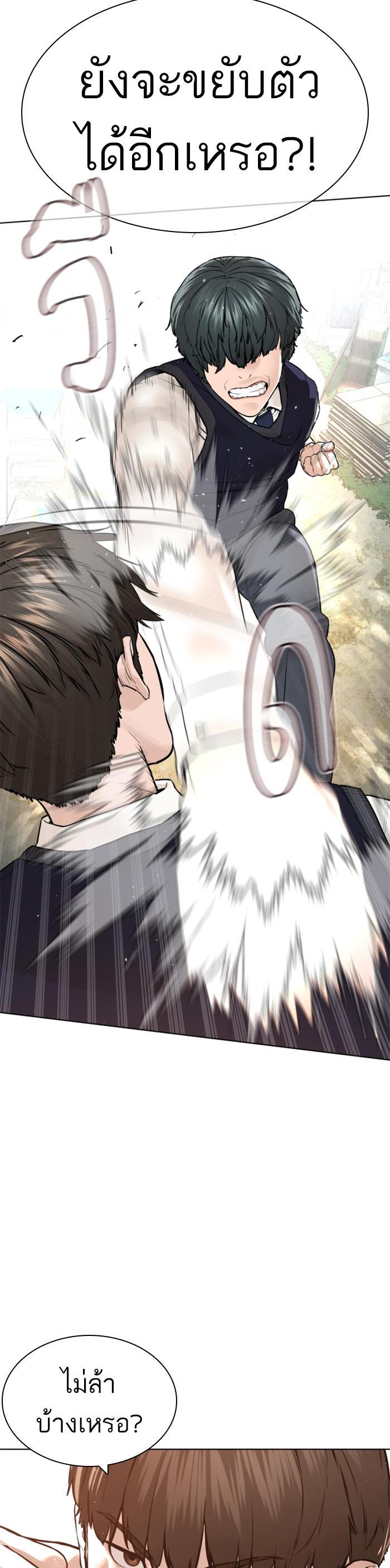 How to Fight นักสู้ทูปเบอร์ Chap 138 - Next Chap 139