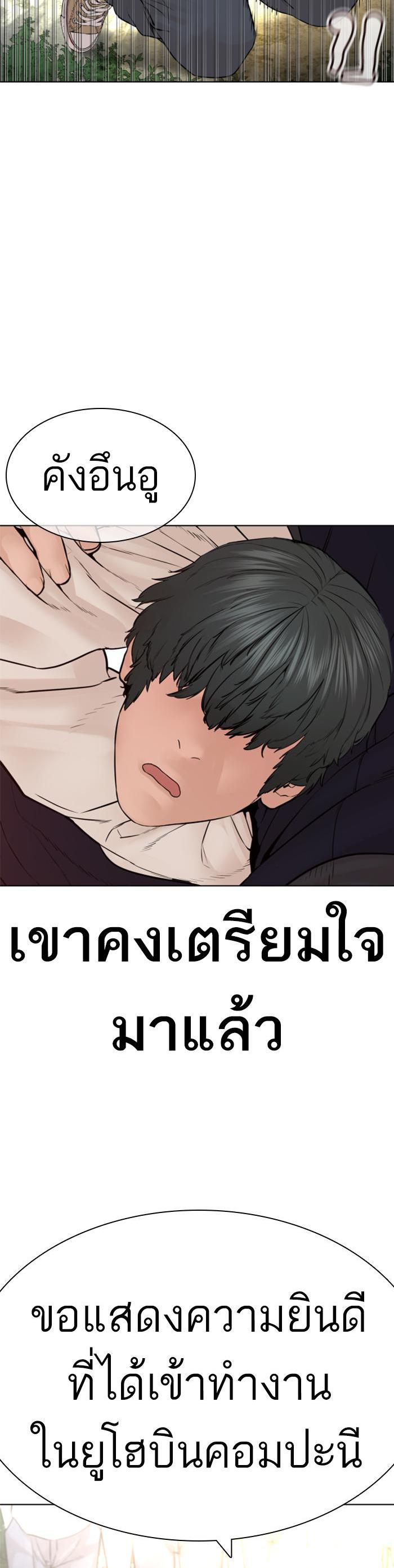 How to Fight นักสู้ทูปเบอร์ Chap 138 - Next Chap 139