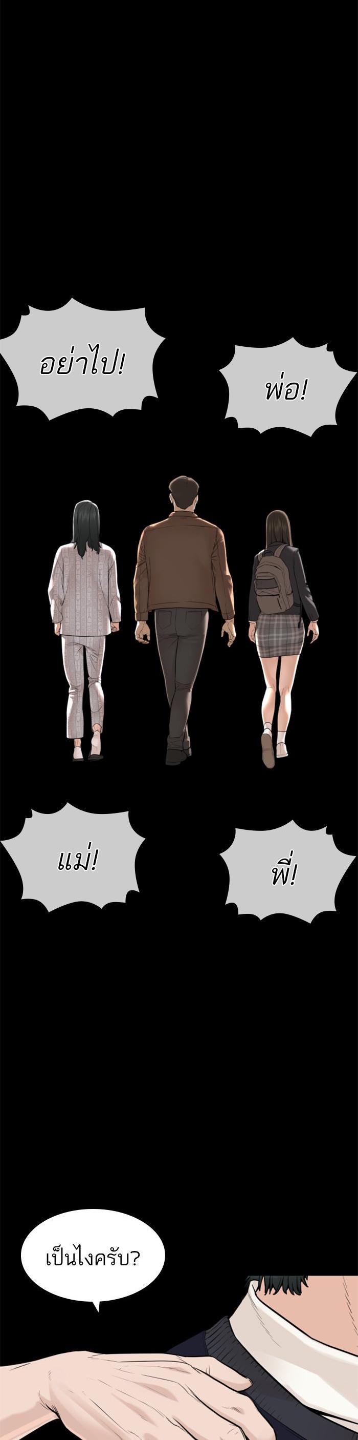 How to Fight นักสู้ทูปเบอร์ Chap 138 - Next Chap 139