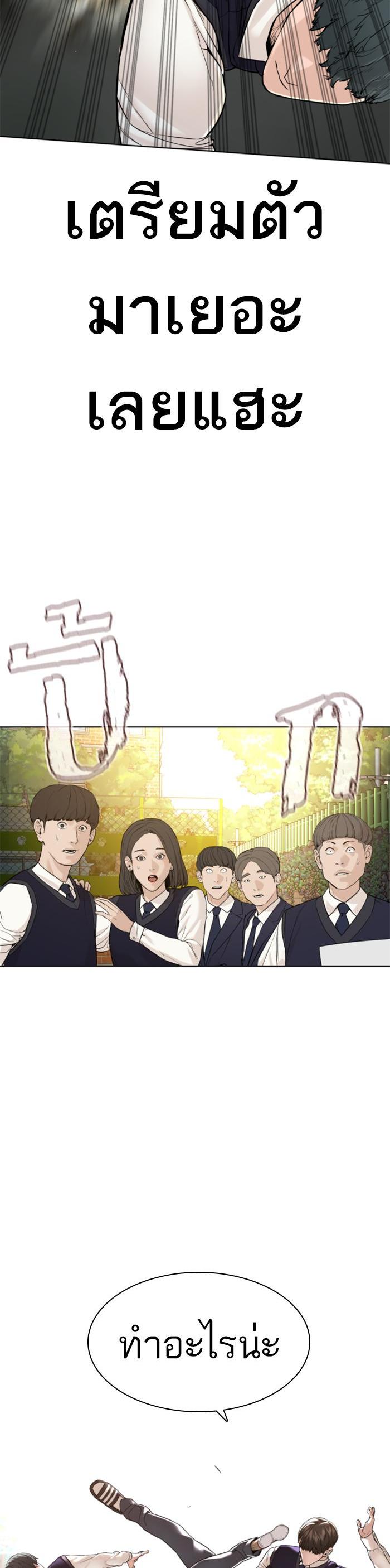 How to Fight นักสู้ทูปเบอร์ Chap 138 - Next Chap 139