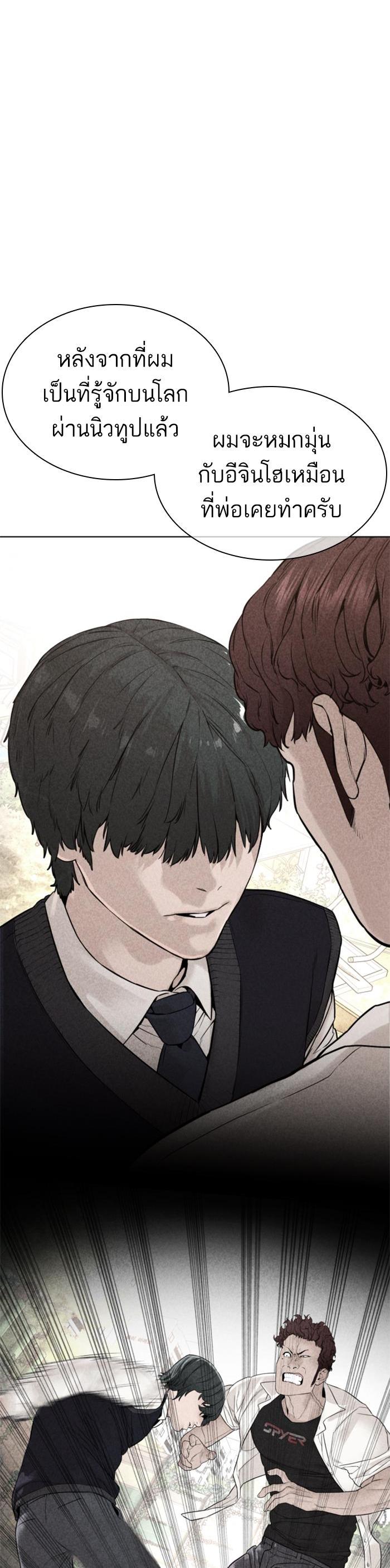 How to Fight นักสู้ทูปเบอร์ Chap 138 - Next Chap 139