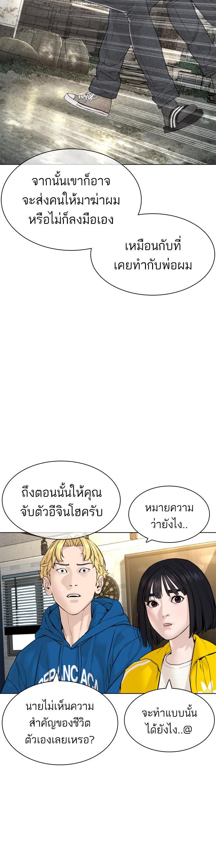 How to Fight นักสู้ทูปเบอร์ Chap 138 - Next Chap 139