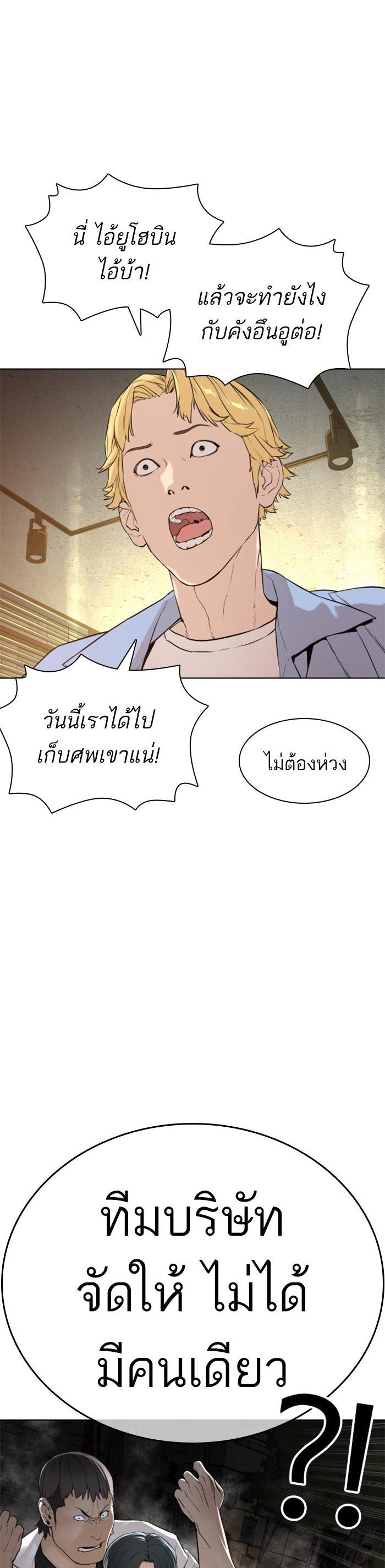 How to Fight นักสู้ทูปเบอร์ Chap 138 - Next Chap 139