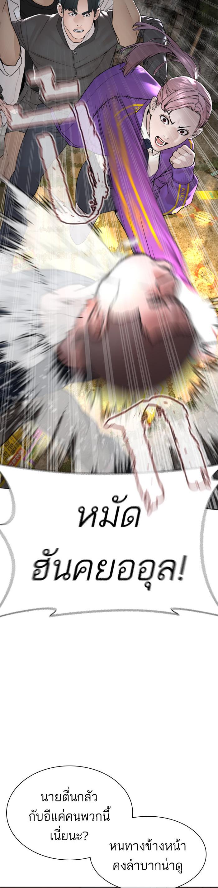 How to Fight นักสู้ทูปเบอร์ Chap 138 - Next Chap 139