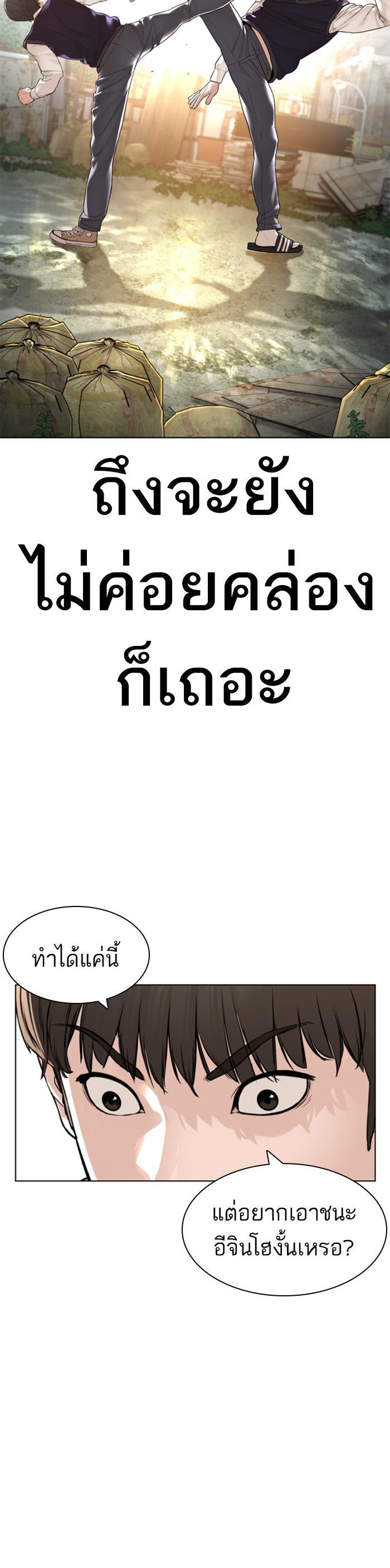 How to Fight นักสู้ทูปเบอร์ Chap 138 - Next Chap 139