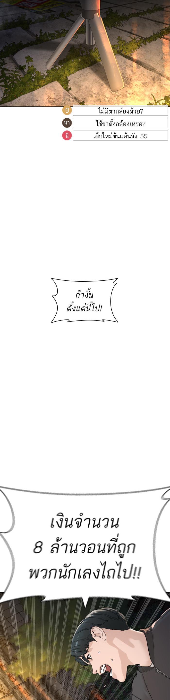How to Fight นักสู้ทูปเบอร์ Chap 138 - Next Chap 139