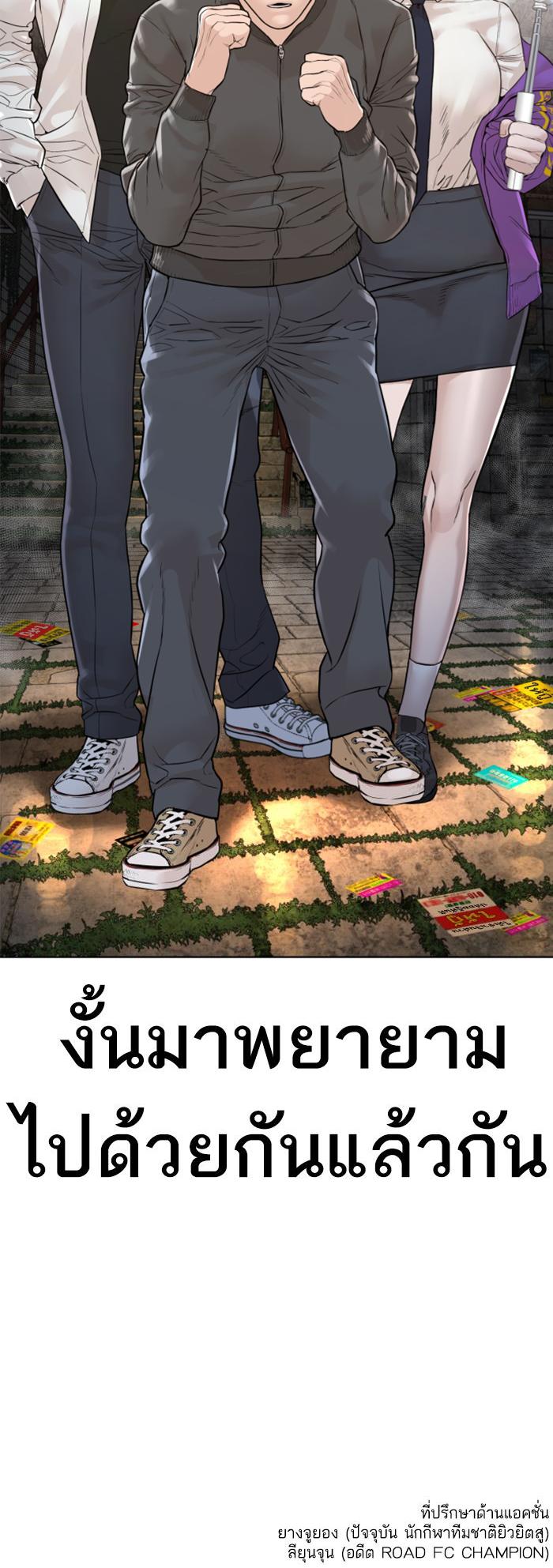 How to Fight นักสู้ทูปเบอร์ Chap 138 - Next Chap 139