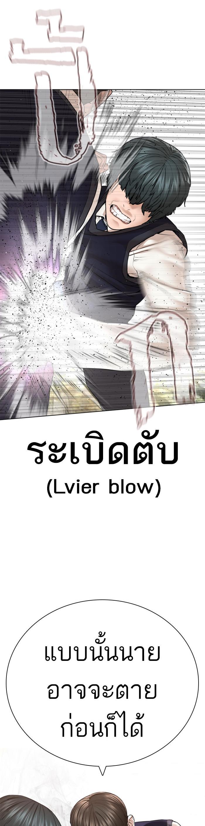 How to Fight นักสู้ทูปเบอร์ Chap 138 - Next Chap 139