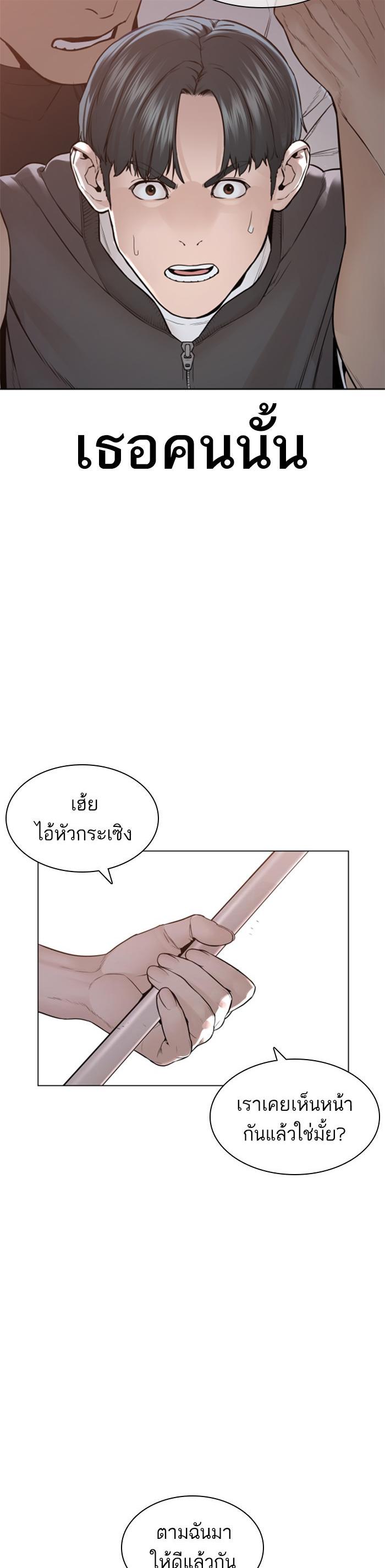 How to Fight นักสู้ทูปเบอร์ Chap 138 - Next Chap 139