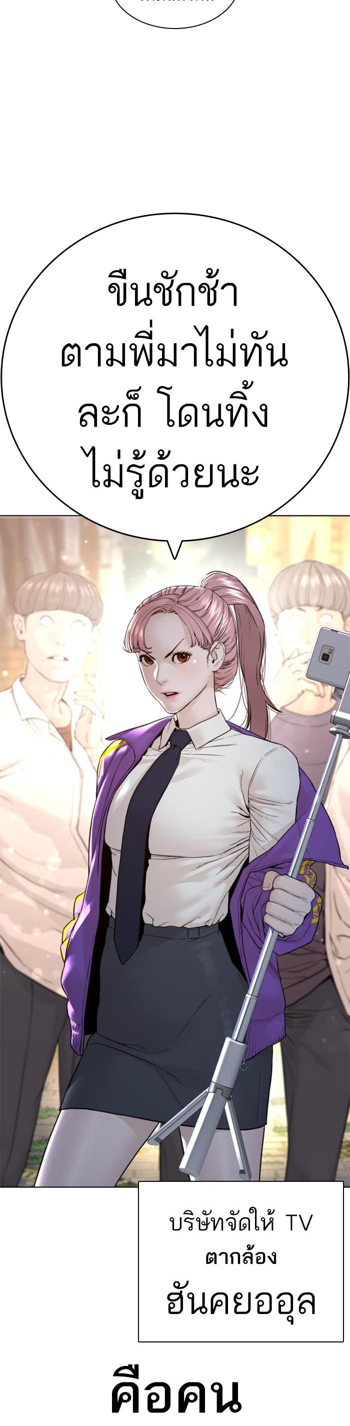 How to Fight นักสู้ทูปเบอร์ Chap 138 - Next Chap 139