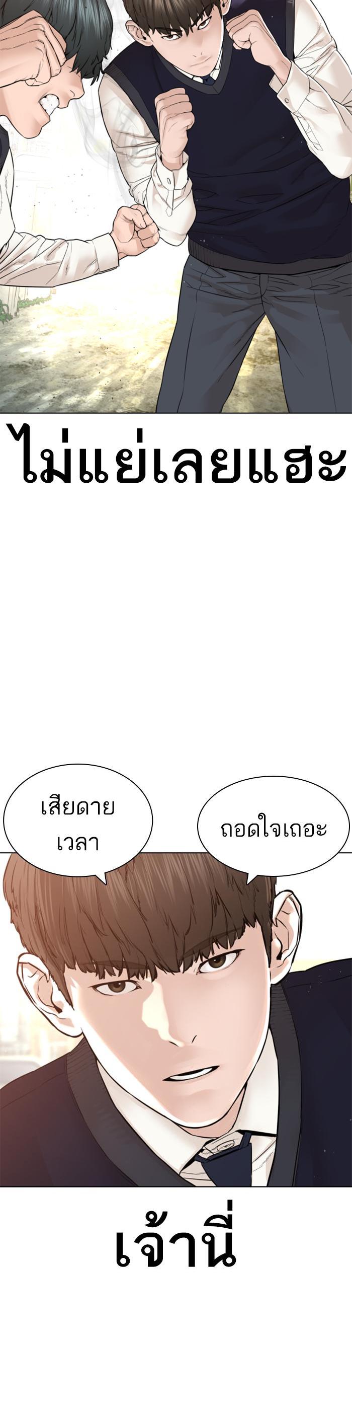 How to Fight นักสู้ทูปเบอร์ Chap 138 - Next Chap 139