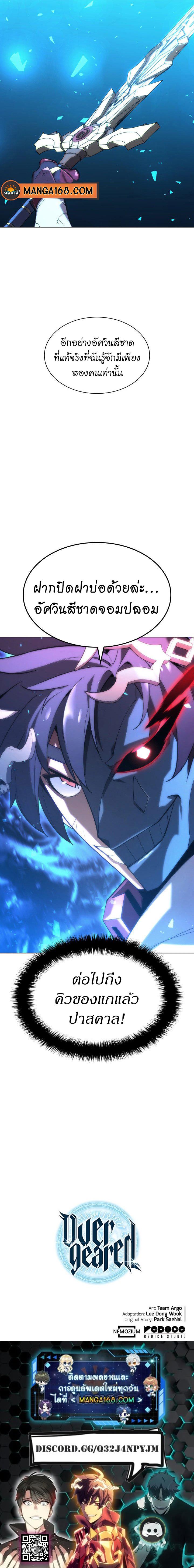 Overgeared Chap 147 - Next Chap 148